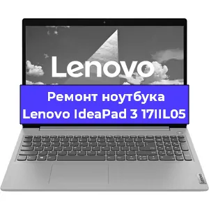 Чистка от пыли и замена термопасты на ноутбуке Lenovo IdeaPad 3 17IIL05 в Белгороде